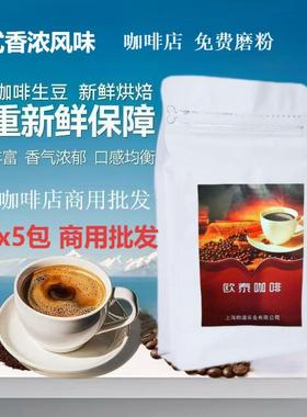 意式特浓黑咖啡豆意大利浓缩拼配新鲜烘焙5kg量贩烘焙酒店商用