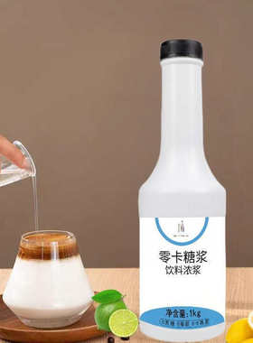 零卡糖浆风味浓缩糖浆饮料奶茶店商用水果茶冲饮果汁甜品原料1kg