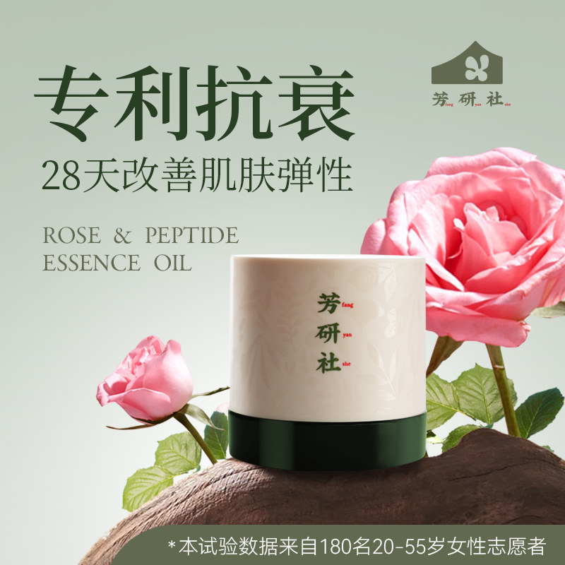 芳研社玫瑰胜肽精华油护肤油紧致抗皱令肌肤水润娇嫩