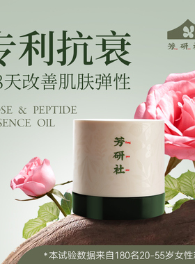 紧致抗衰玫瑰胜肽精华油