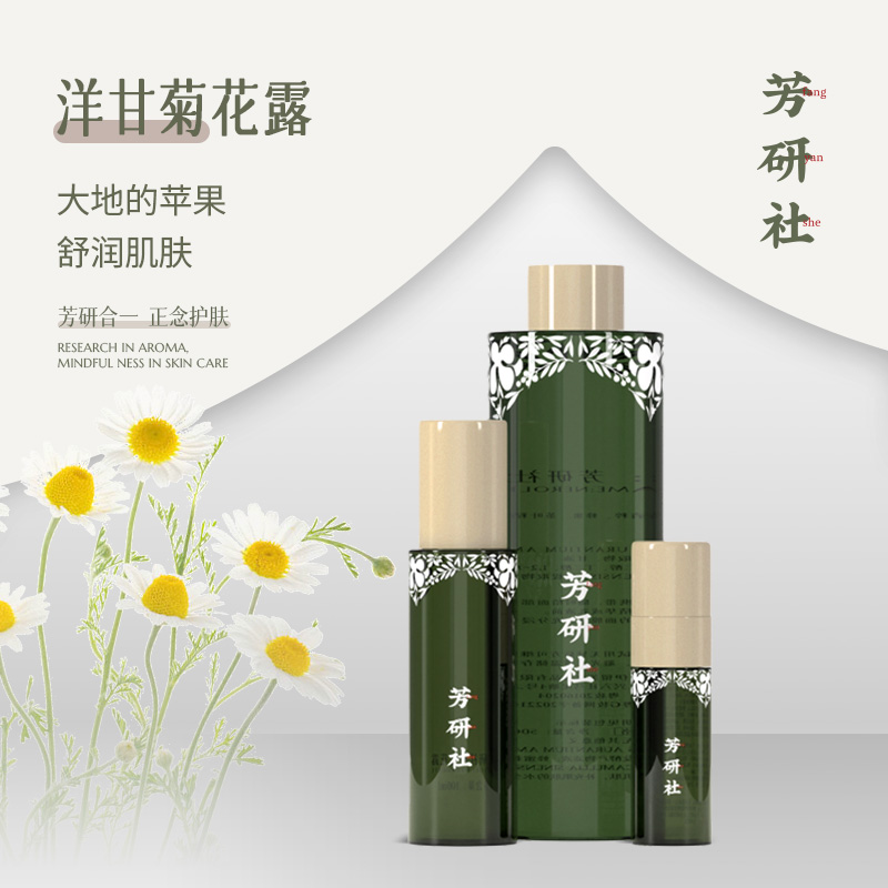 芳研社鲜萃罗马洋甘菊花露纯露100ml礼盒装水膜沁润保湿舒润肌肤