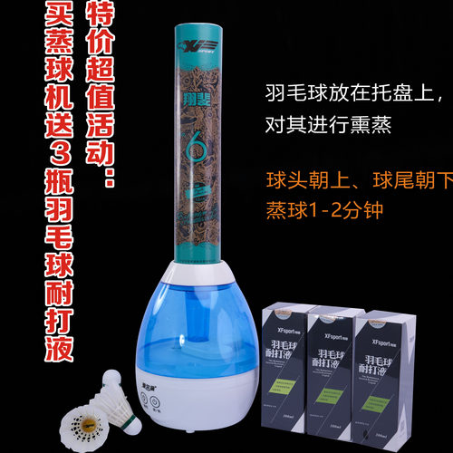XFsport蒸球器提高羽毛球耐打度