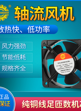 125FZY2-S 轴流风机 IM13538HA2BL 机柜散热风扇 13538 220V 25W
