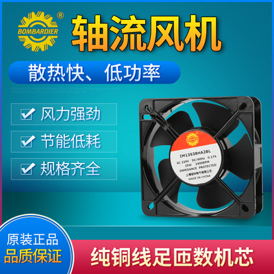 125FZY2-S 轴流风机 IM13538HA2BL 机柜散热风扇 13538 220V 25W