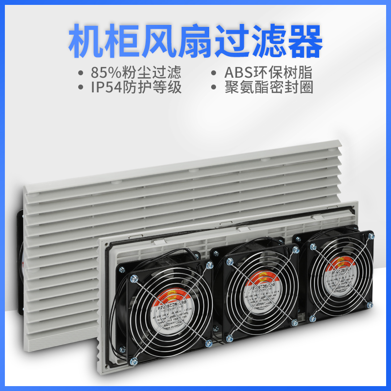 FB9807.230通风过滤网组ZL-807配电箱机柜风扇百叶窗9807过滤器