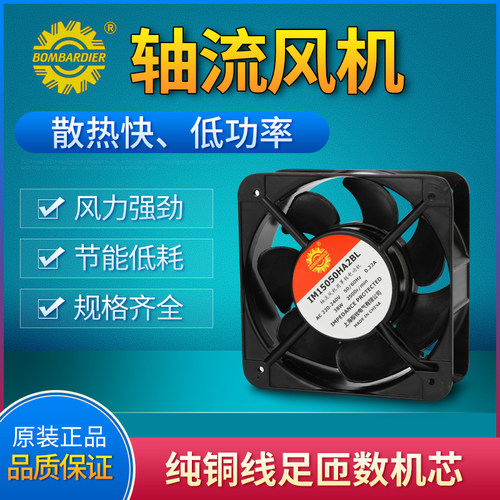 15050 轴流风机 IM15050HA2BL 220V 38W 150X150X50mm 散热风扇