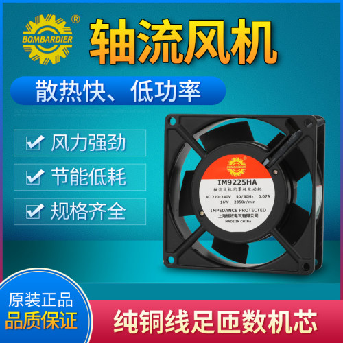 IM9225HA2SL 变频器UPS机箱开关电源散热风扇 9225 220V/24V 9CM