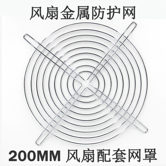 BOMBARDIER FAN 20CM 金属网罩 20060 风机网罩 200 风扇防护网,五金/工具,风机/鼓风机/通风机,淘宝优惠券,粉丝福利购,淘宝优惠卷