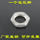 根母304不锈钢六角螺母锁纳子水管并帽4分6分1寸一寸2管件螺母