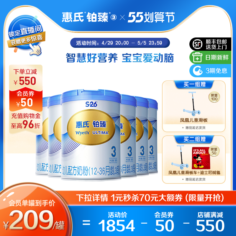 新一代惠氏铂臻S-26幼儿配方牛奶粉3段780g*6罐 全面助力好营养