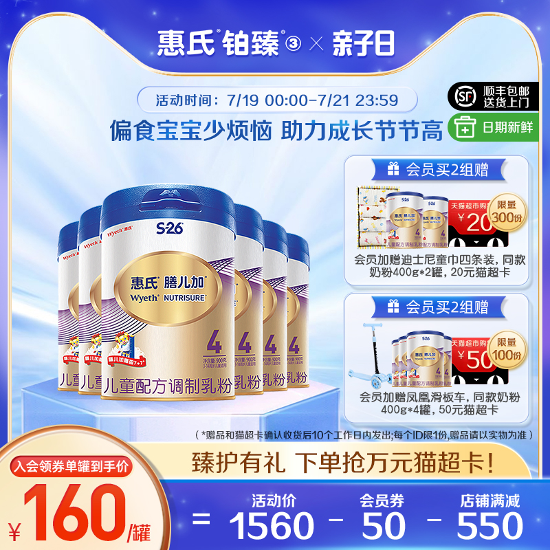 惠氏膳儿加4段儿童奶粉900g*6罐 四段偏食宝宝儿童成长配方牛奶粉