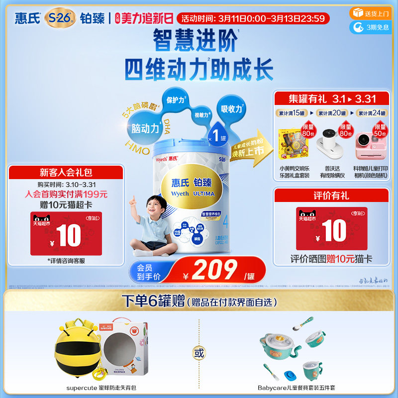 【学习添动力】惠氏S-26铂臻4段儿童奶粉780g*1罐进口四段牛奶粉