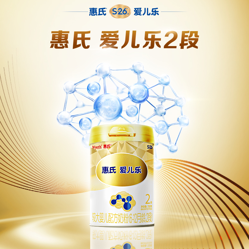【官方正品】惠氏S-26金装爱儿乐2段婴幼儿牛奶粉6-12个月780g