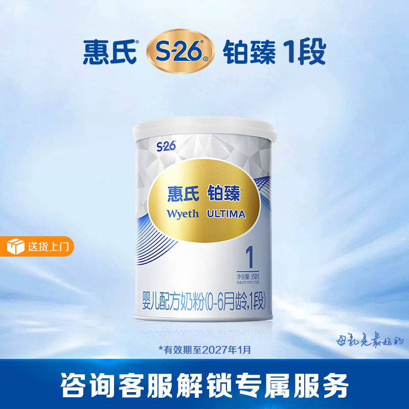 【官方正品】惠氏S26铂臻1段婴儿奶粉350g*1罐瑞士进口配方牛奶粉