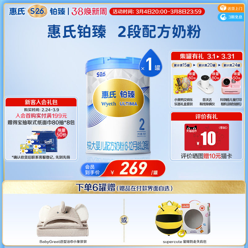 【大脑发育】惠氏S26铂臻2段780g瑞士进口婴幼儿奶粉6-12个月官方
