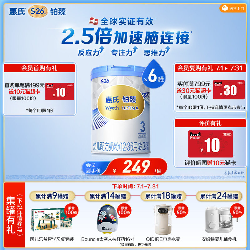 【大脑发育】惠氏S26铂臻780g*6罐瑞士进口3段宝宝牛奶粉官方正品