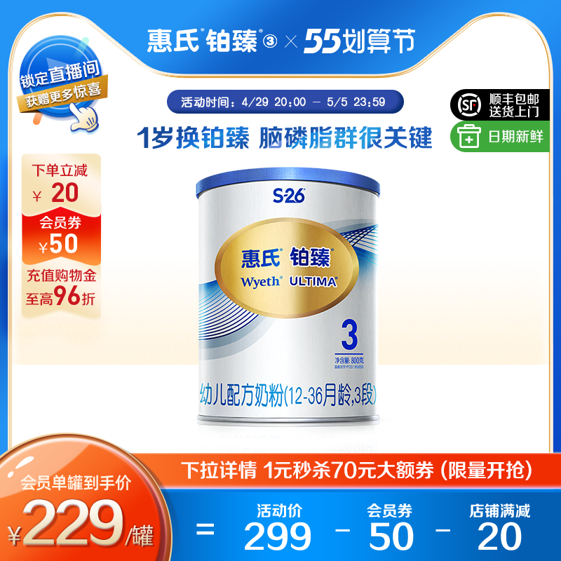 【铂臻】惠氏S26铂臻3段奶粉800g双短链益生元