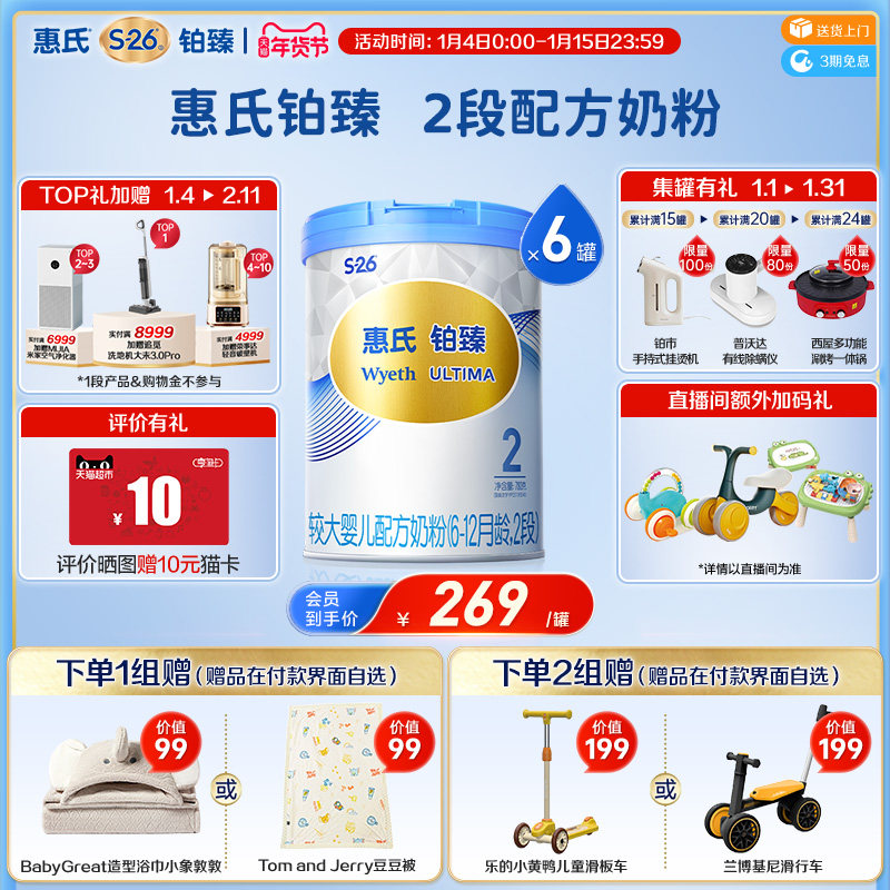 【大脑发育】惠氏S-26铂臻2段780g*6罐 进口6-12个月婴幼儿牛奶粉