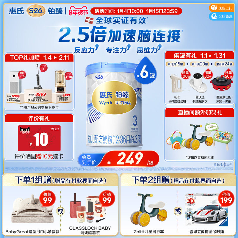 【大脑发育】惠氏S26铂臻780g*6罐瑞士进口3段宝宝牛奶粉官方正品