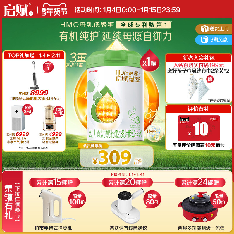 【官方正品】惠氏启赋有机3段婴幼儿奶粉810g1-3岁