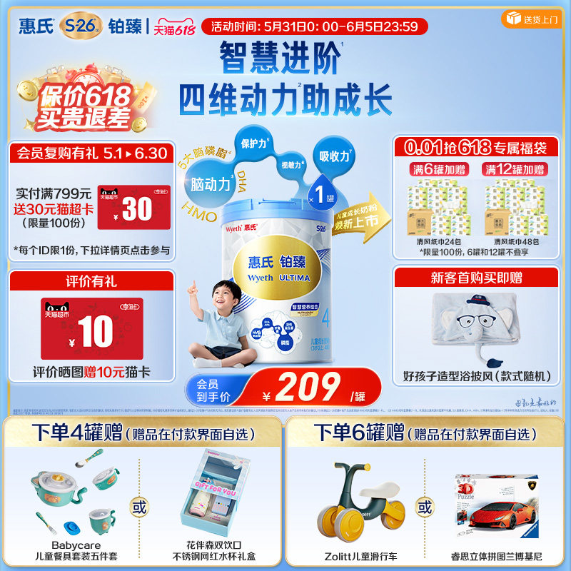【学习添动力】惠氏S-26铂臻4段儿童奶粉780g*1罐进口四段牛奶粉