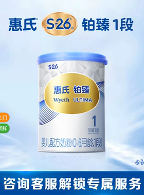 【官方正品】惠氏S26铂臻1段婴儿奶粉350g*1罐瑞士进口配方牛奶粉