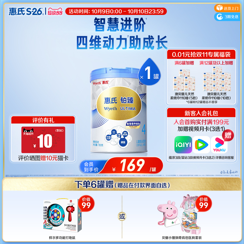 【学习添动力】惠氏S-26铂臻4段儿童奶粉780g*1罐进口四段牛奶粉