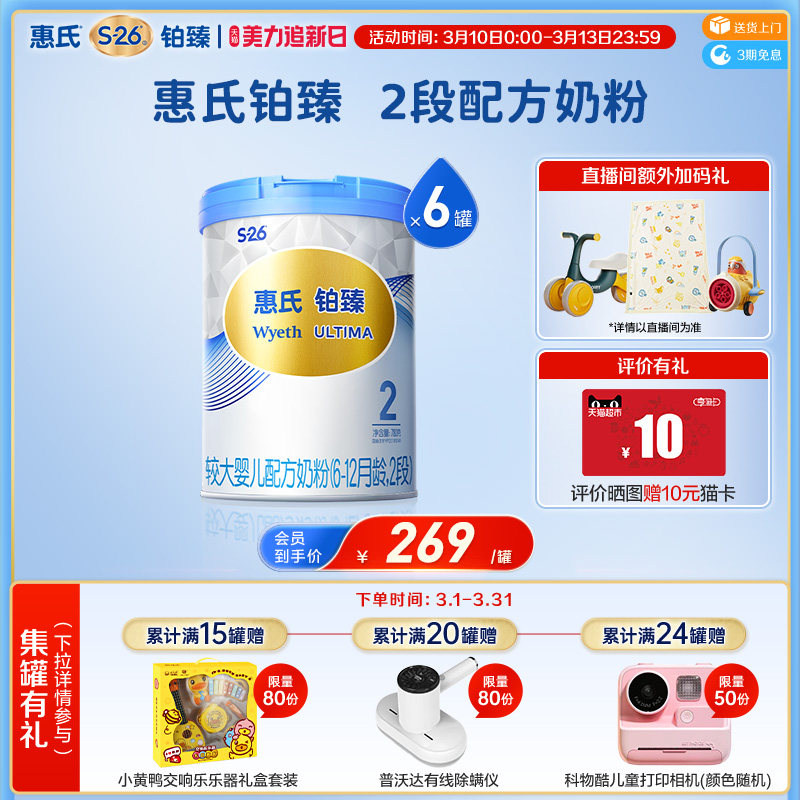 【大脑发育】惠氏S-26铂臻2段780g*6罐 进口6-12个月婴幼儿牛奶粉