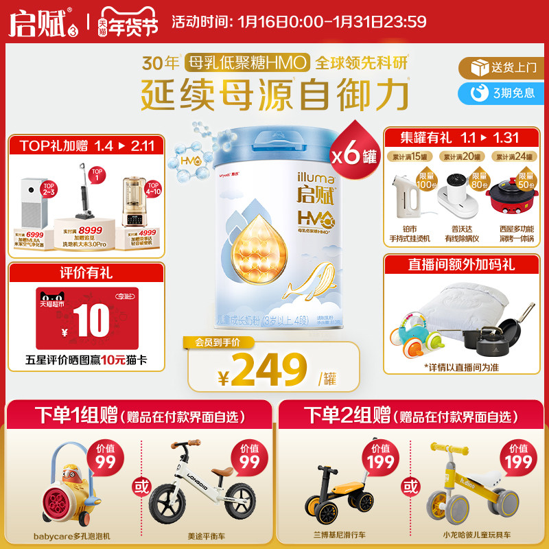 【官方正品】惠氏启赋蓝钻4段HMO营养儿童成长奶粉3岁以上810g6罐,婴童奶粉,儿童奶粉（4段）,淘宝优惠券,粉丝福利购,淘宝优惠卷