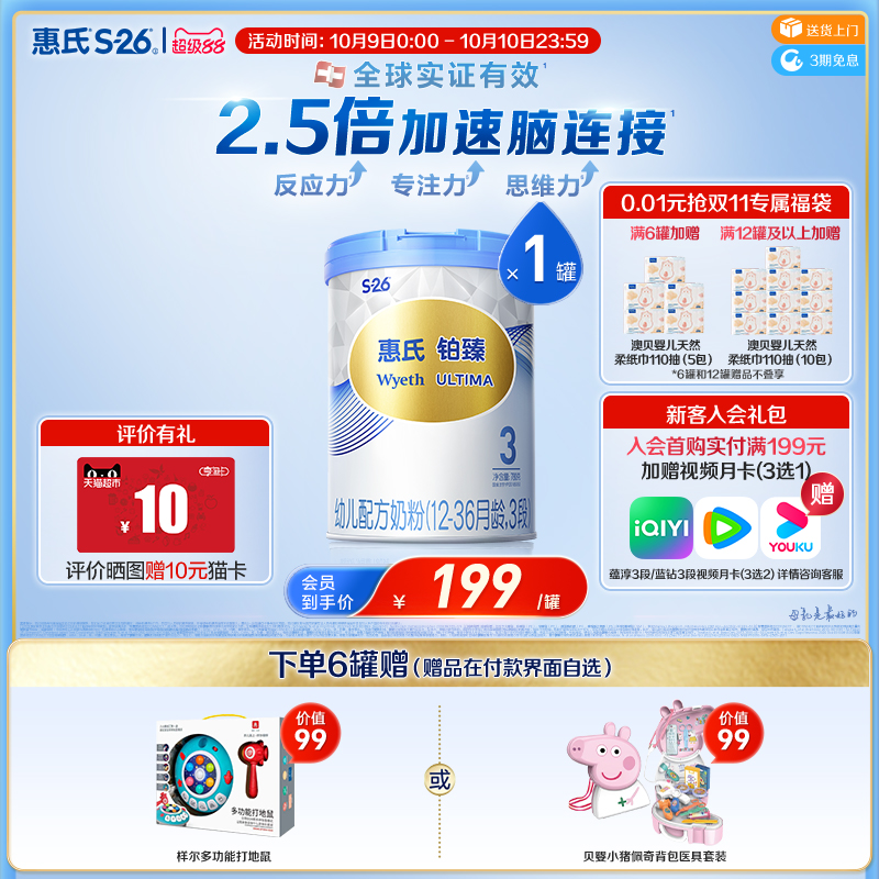 【大脑发育】惠氏S26铂臻3段780g瑞士进口三段配方牛奶粉官方正品