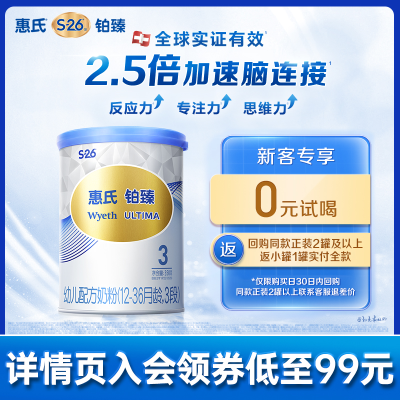 【大脑发育】惠氏S-26铂臻婴幼儿配方牛奶粉3段350g*1罐
