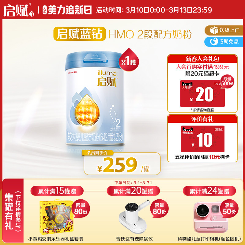 【官方正品】惠氏启赋蓝钻2段HMO+黄金OPO婴幼儿奶粉6-12个月850g