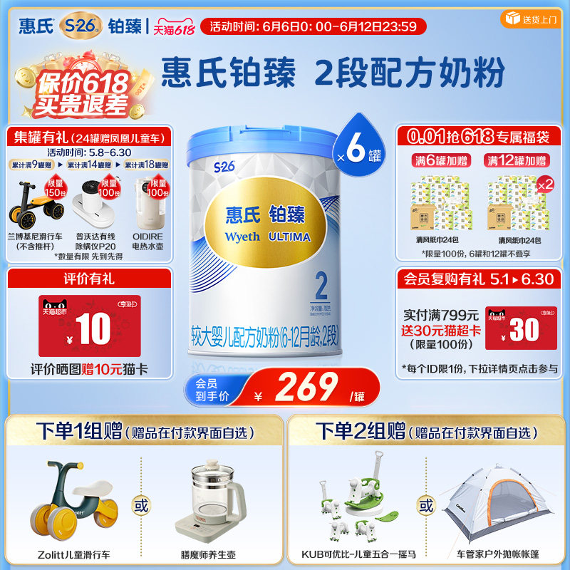 【大脑发育】惠氏S-26铂臻2段780g*6罐 进口6-12个月婴幼儿牛奶粉