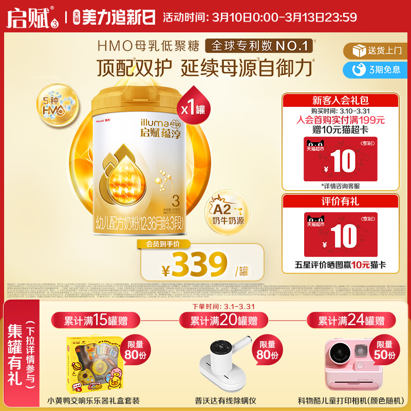 【官方正品】惠氏启赋蕴淳3段HMO进口+A2奶源婴幼儿牛奶粉810g