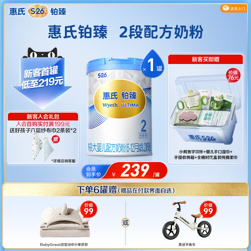 【大脑发育】惠氏S26铂臻2段780g瑞士进口婴幼儿奶粉6-12个月官方