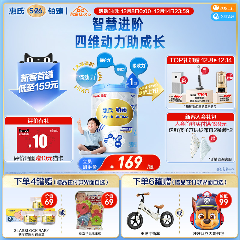 惠氏S-26铂臻4段儿童奶粉780g