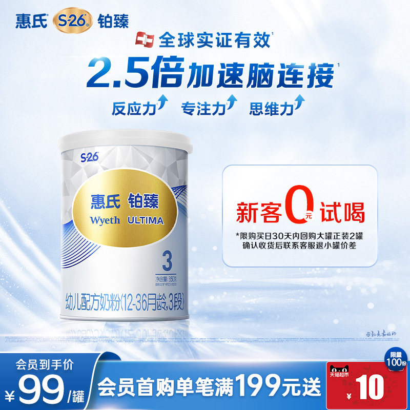 【大脑发育】惠氏S-26铂臻婴幼儿配方牛奶粉3段350g*1罐