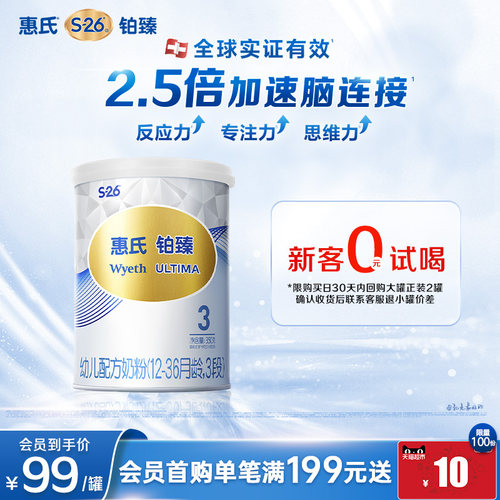 惠氏S-26铂臻3段350g牛奶粉