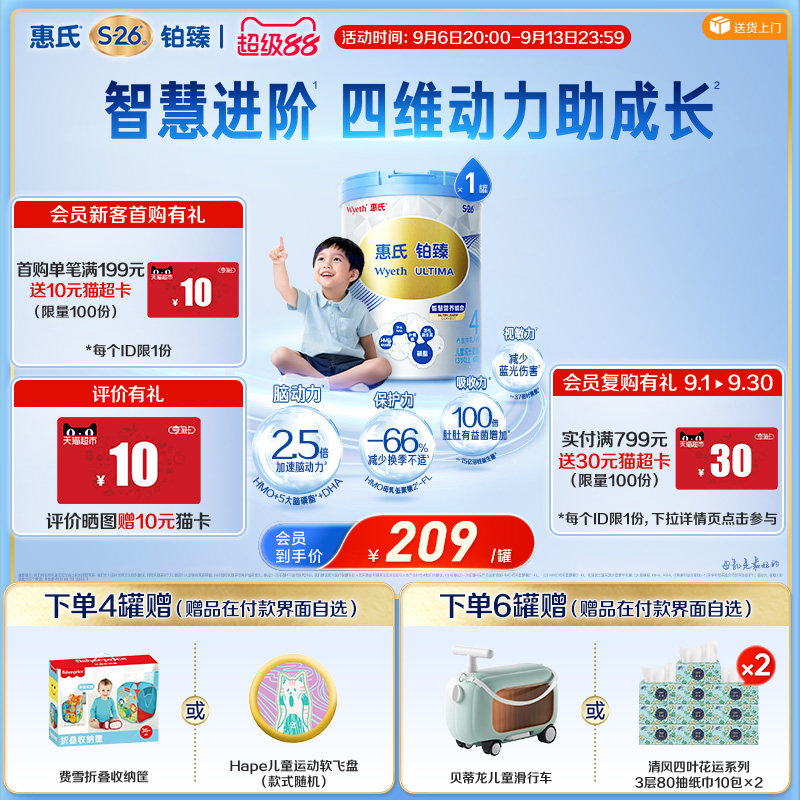 【学习添动力】惠氏S-26铂臻4段儿童奶粉780g*1罐进口四段牛奶粉