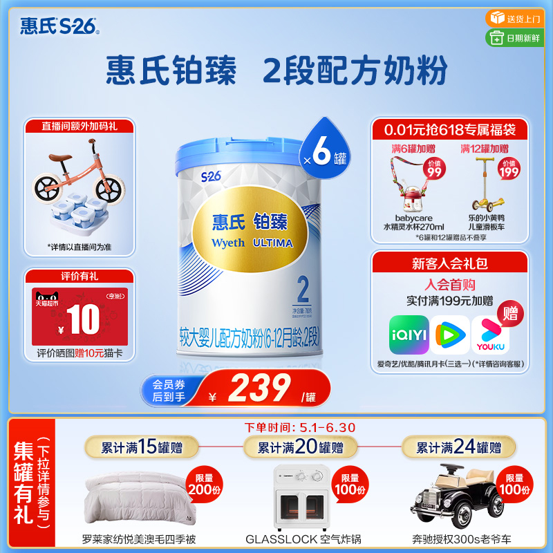 【大脑发育】惠氏S-26铂臻2段780g*6罐 进口6-12个月婴幼儿牛奶粉