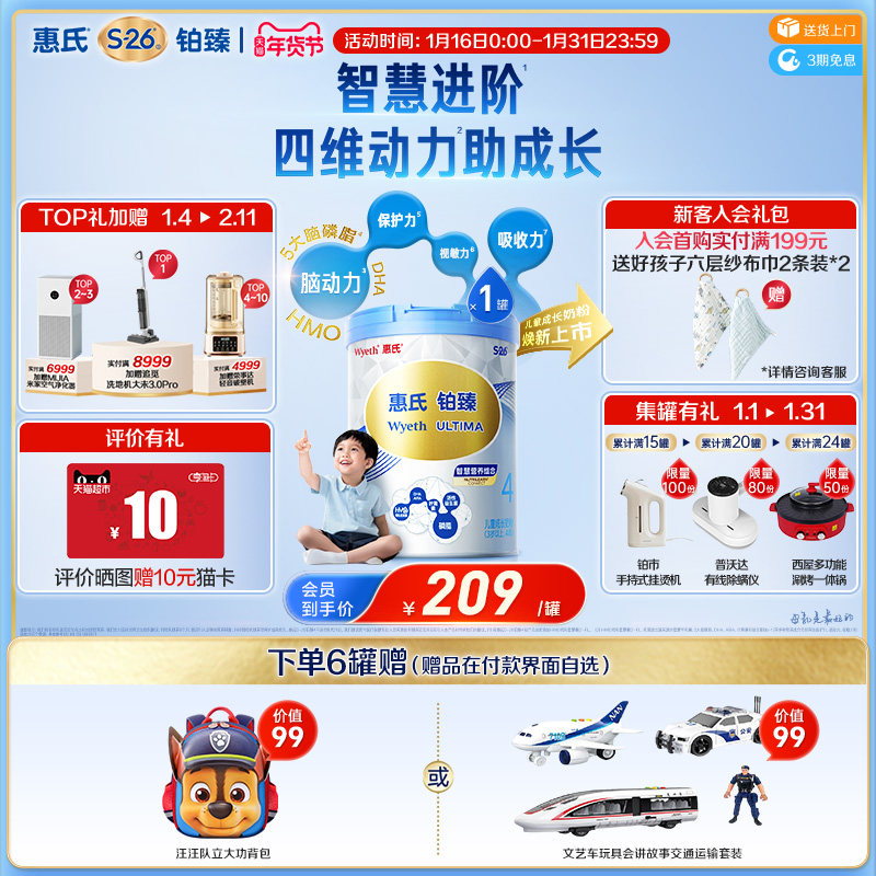 【学习添动力】惠氏S-26铂臻4段儿童奶粉780g*1罐进口四段牛奶粉,婴童奶粉,儿童奶粉（4段）,淘宝优惠券,粉丝福利购,淘宝优惠卷