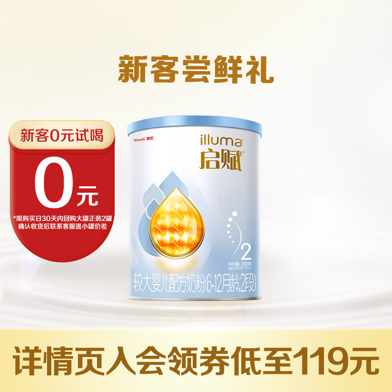 【官方正品】惠氏启赋蓝钻2段婴幼儿奶粉350g*1罐HMO奶粉