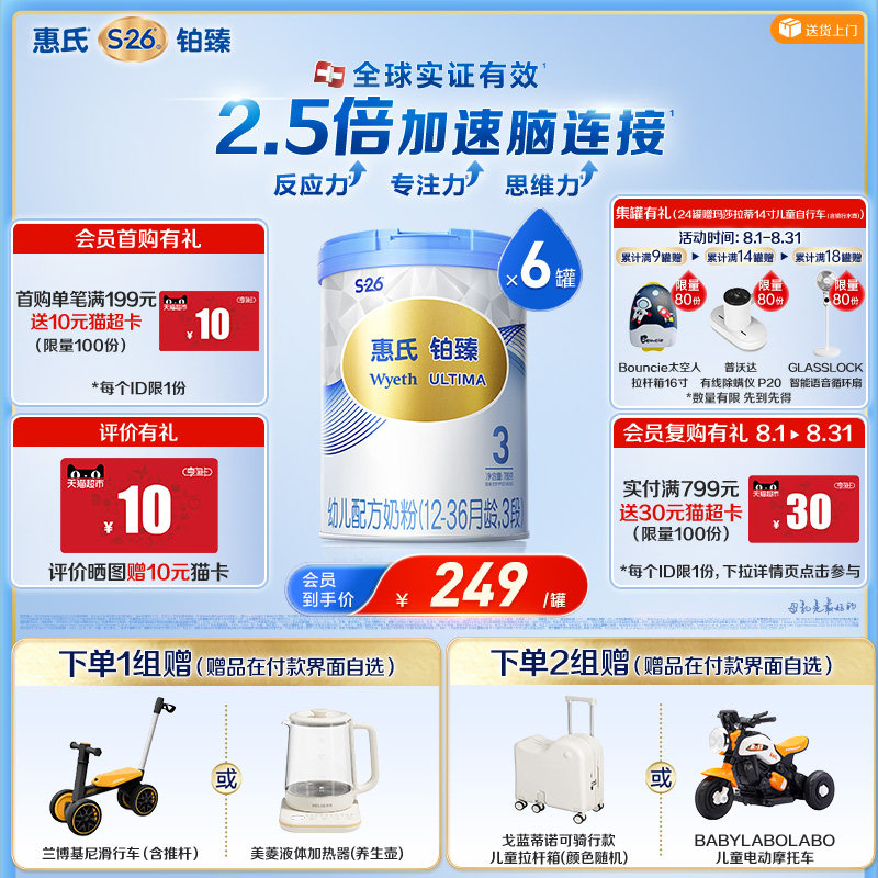 【大脑发育】惠氏S26铂臻780g*6罐瑞士进口3段宝宝牛奶粉官方正品
