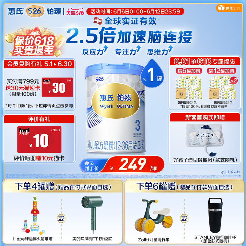 【大脑发育】惠氏S26铂臻3段780g瑞士进口三段配方牛奶粉官方正品