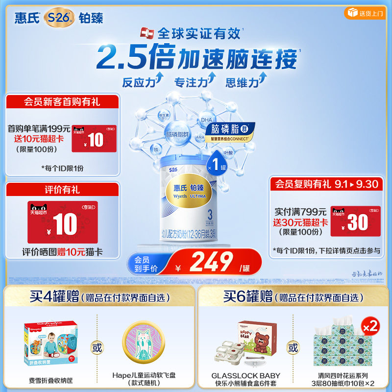 【大脑发育】惠氏S26铂臻3段780g瑞士进口三段配方牛奶粉官方正品