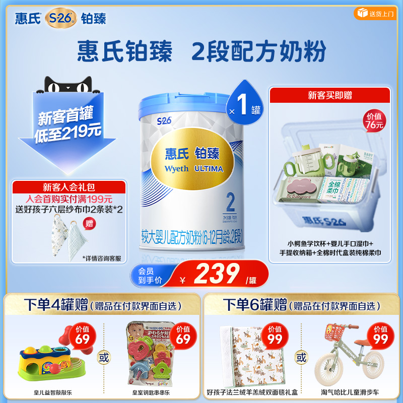 惠氏S-26铂臻2段780g*1罐牛奶粉