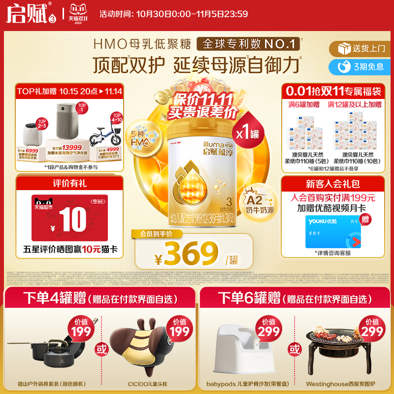 【官方正品】惠氏启赋蕴淳3段HMO进口+A2奶源婴幼儿牛奶粉810g