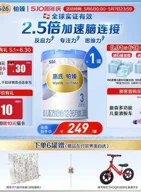 【大脑发育】惠氏S26铂臻3段780g瑞士进口三段配方牛奶粉官方正品