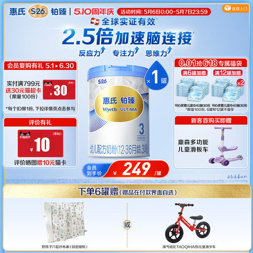惠氏S-26铂臻3段婴幼儿奶粉780g