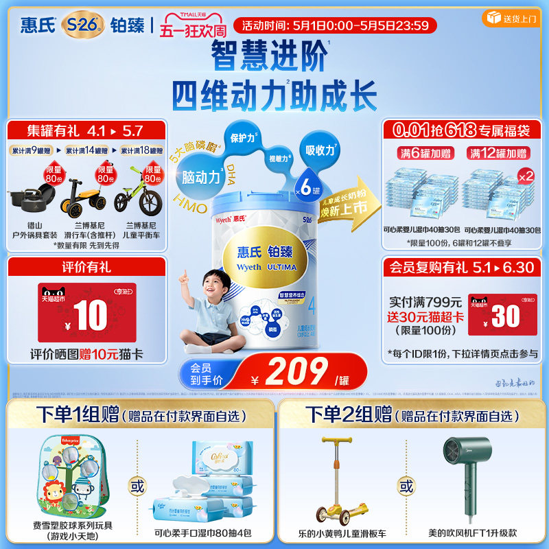 【学习添动力】惠氏S-26铂臻幼儿童4段奶粉780g*6罐3-7岁瑞士进口